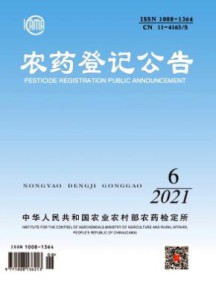 农药登记公告杂志